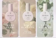 Her lip to ボディミスト ハーリップトゥ　3本セット