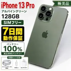 【極美品】iPhone13Pro 128GBアルパイングリーンバッテリー100%のサムネイル