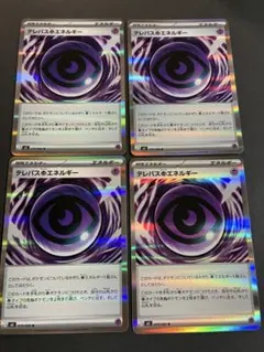 テレパスちょうエネルギー 4枚セット　ムニキスゼロ　汎用　デッキパーツ