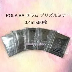 ★新品★POLA BA セラム プリズルミナ 50包 サンプル