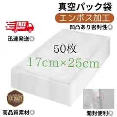 真空パック袋 エンボス加工 真空パック機専用袋 厚手 22x32cm 50枚