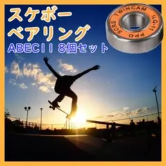スケボー ベアリング オレンジ 8個 ABEC11 skateboardのサムネイル