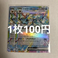 ポケモンカード シャワーズex RR