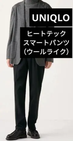 超美品☆UNIQLO☆ヒートテックスマートパンツ