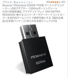 P5General 1000Hz ゲーミングコンバーター Amazon.co.jp: Besavior P5General 2026年 PS5用 ゲーミング