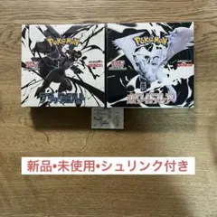 ブラックボルト・ホワイトフレア各1BOXセット シュリンク付き