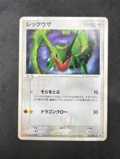 レックウザ PROMO PCG-Pプロモカード 014/PCG-P meiji - メルカリ