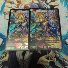 魔誕の封殺ディアス Z 2枚