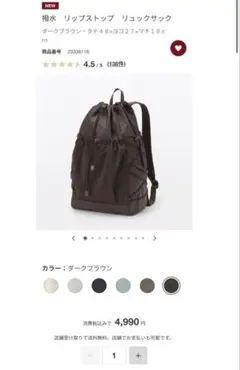 新品•無印良品＊撥水リップストップリュックサック•ダークブラウンのサムネイル