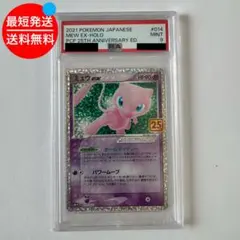 PSA9】【最終価格、最安値】ミュウツーEX 25th 022/025 - メルカリ