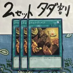 遊戯王 トレードイン 3枚セット 2セットタダ割☆ギム Ca4sr02hz