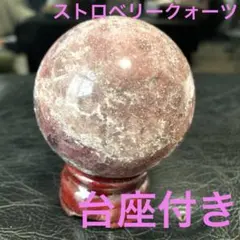 2026年最新】ストロベリークォーツ スフィアの人気アイテム - メルカリ
