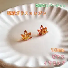 No.101 琉球ガラス 葉脈 モミジ 約10mm スタッズ ピアス イヤリング