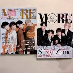 MORE 12月号 Sexy Zone 特集