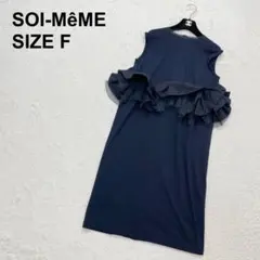 【美品】ソワメム 25SS タフタスパイラルラッフルスリーブドレス（822）