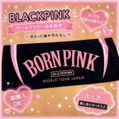 blackpink born pinkタオル