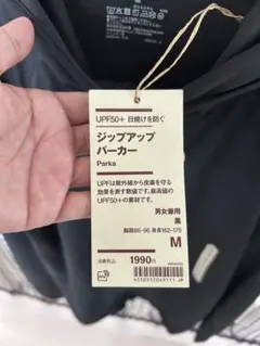 【新品】無印　UPF50+ ジップアップパーカー M ブラック
