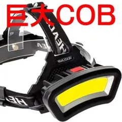 ヘッドライト 充電式 充電器 led 最強ルーメン セットA8571のサムネイル