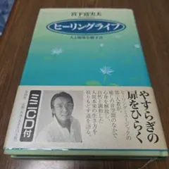 ヒーリングライフ : 人と地球を癒す音 CDつかないです