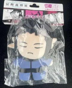 幽☆遊☆白書　冨樫義博展　ぬいぐるみ　黄泉のサムネイル