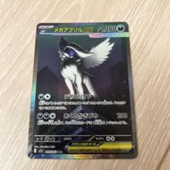 2026年最新】メガアブソルex sarの人気アイテム - メルカリ