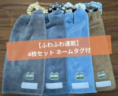 【ふわふわ速乾】おりこうエプロン 4枚セット 一重 ネームタグ付電車保育園幼稚園