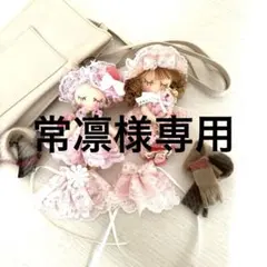 カントリードール ドールチャーム バッグチャーム ピンク色 2体セット