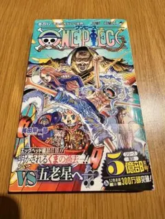 ONE PIECE 単行本108巻
