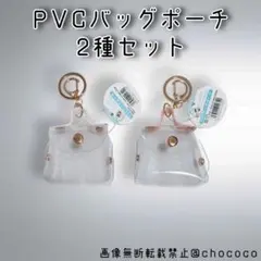 セリア PVCバックポーチ クリア ホワイト ピンク 2種セットのサムネイル