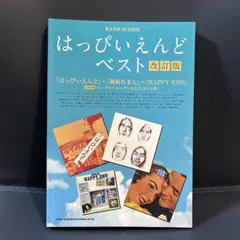 2026年最新】はっぴいえんど全曲楽譜集の人気アイテム - メルカリ
