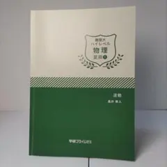 2026年最新】物理 高井の人気アイテム - メルカリ