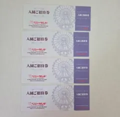 야기야마 베니 랜드 입장권 4매