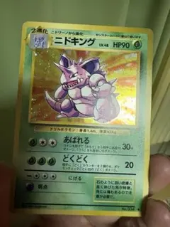 ニドキング ☆ 第1弾拡張パック 旧裏 ポケモンカード - メルカリ