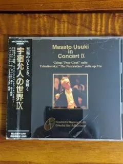 宇宿允人の世界 Ⅸ