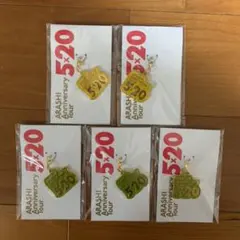 嵐 5×20 会場限定 チャーム