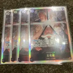 ワンピース 五老星 キャラクターカード 4枚セット