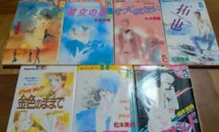 【松本美緒】 少女漫画 7冊セット