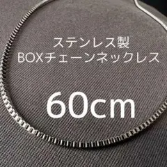 60cm ボックスチェーンネックレス ステンレス 2mm シルバー メンズ