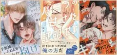 BL 漫画 10月 最新刊 コミック 3冊 セット