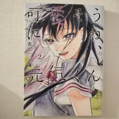 2025年最新】可愛そうにね、元気くんの人気アイテム - メルカリ