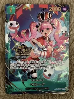 ワンピースカードゲーム　3rd ANNIVERSARY SET ペローナ
