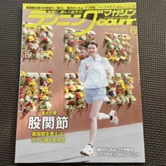 ランニングマガジンクリール　2025年6月