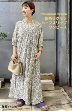 花柄ラグランハーフスリーブワンピース
