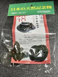 2026年最新】日本の天然記念物 海洋堂の人気アイテム - メルカリ