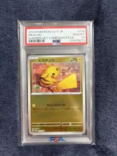 2026年最新】ピカチュウ psa10 夏の人気アイテム - メルカリ