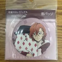 文豪ストレイドッグス CRAFTHOLIC 缶バッジ 中原中也 - メルカリ