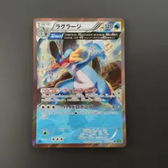 ラグラージ R XY5 タイダルストーム 015/070　αグロウのサムネイル