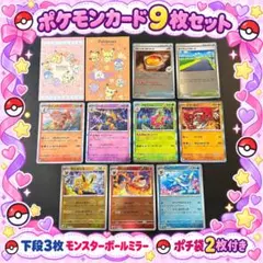 ポケカ9枚セット ブイズ3種モンスターボールミラー ポチ袋2枚付き