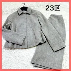 良品 23区 セットアップ スーツ スカート ジャケット 毛 カシミア M