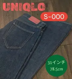 【赤耳】ユニクロ S-000 スキニー　 デニム 31　78.5cm　ボタン